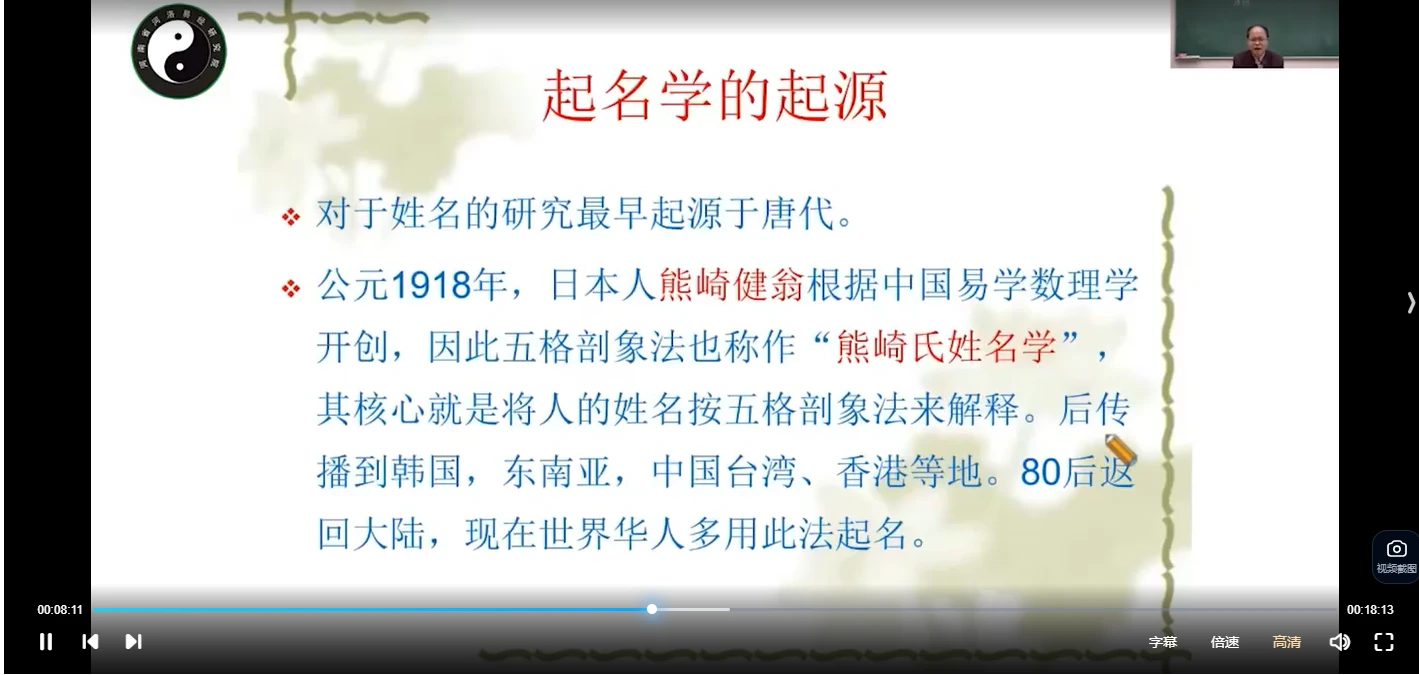 图片[4]_李明光《姓名学线上密训课》视频20集（视频20集）_易经玄学资料网