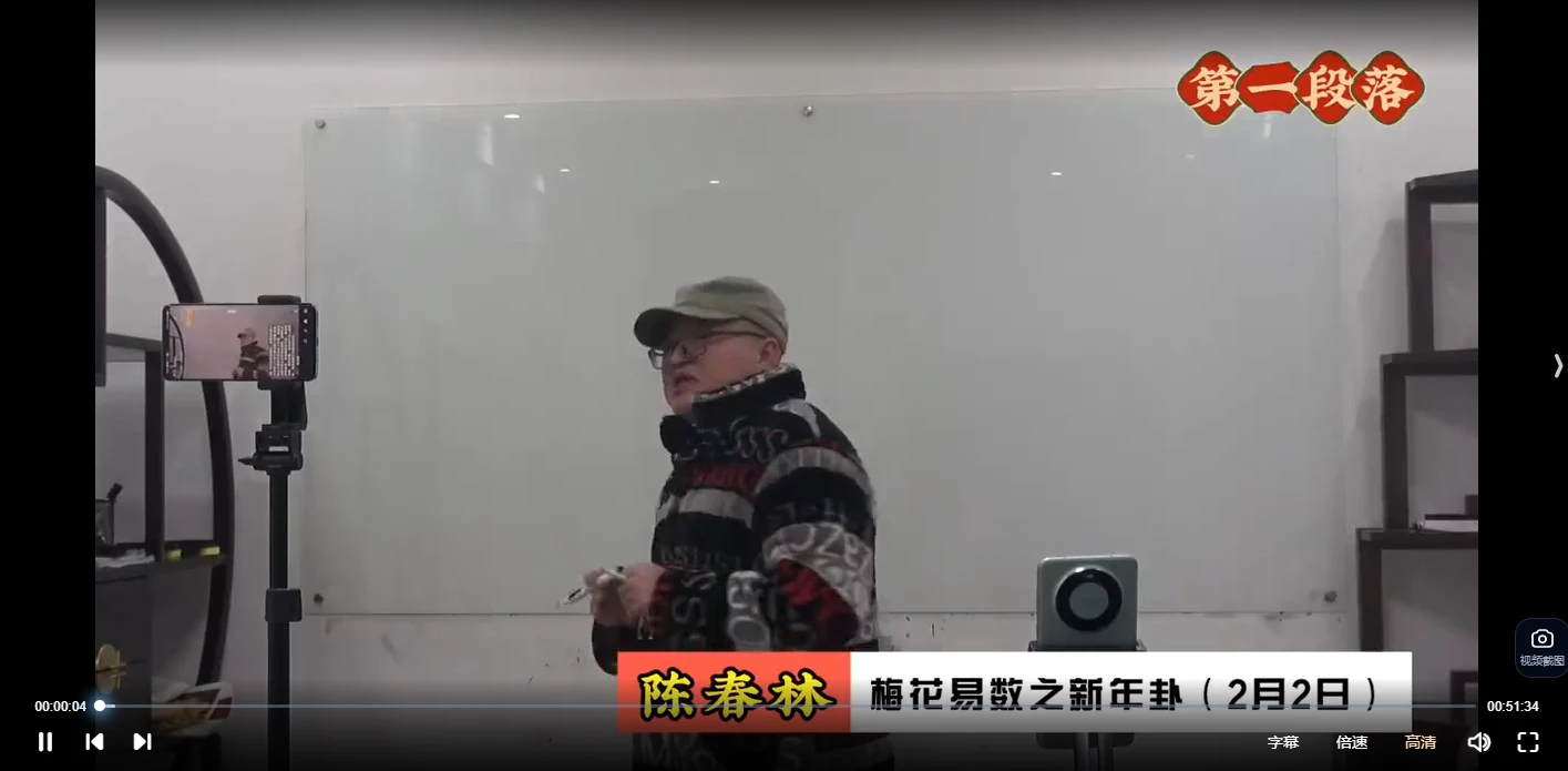 图片[4]_陈春林 九纬洪运｜梅花易数领航班（视频29集）_易经玄学资料网