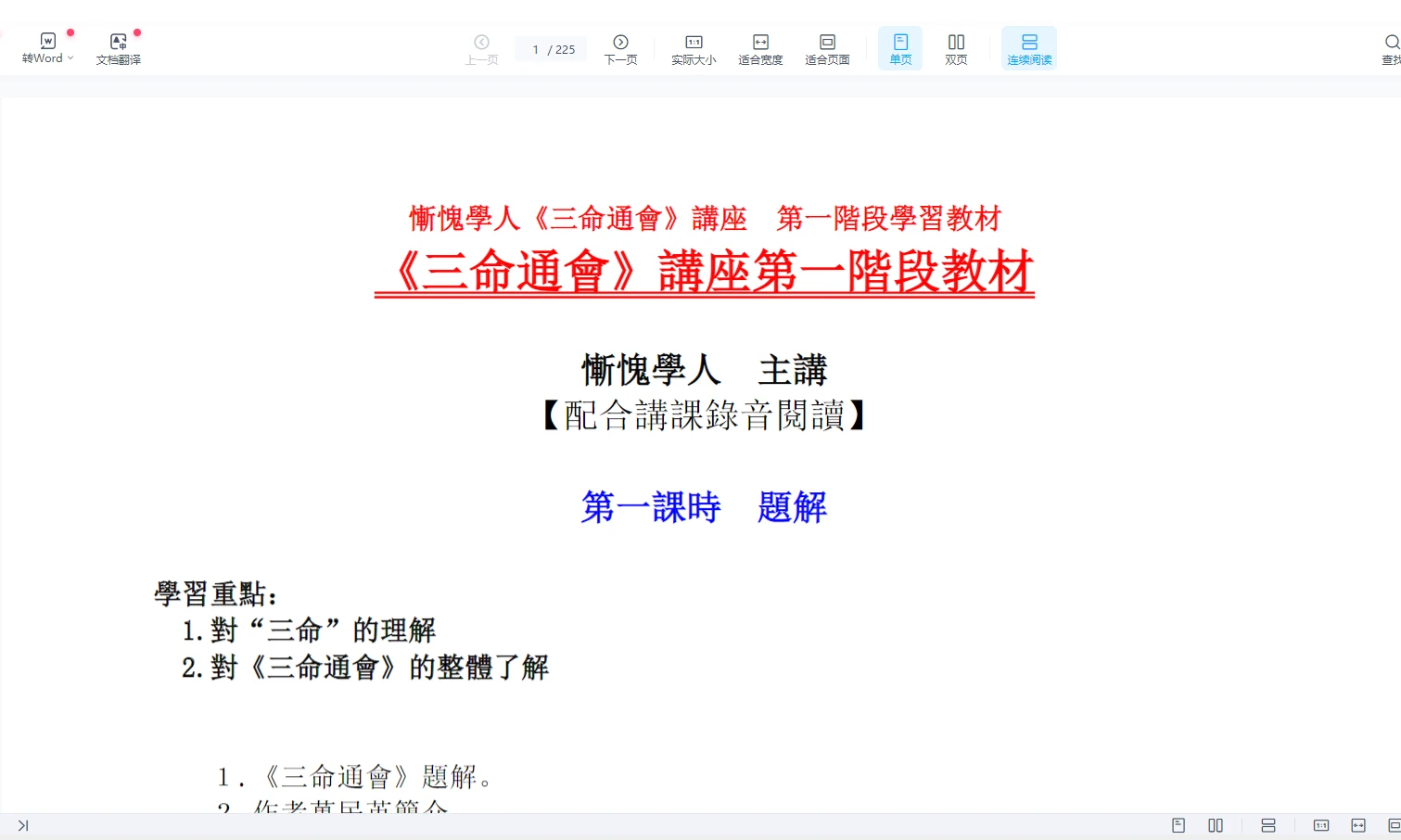 Image[3]_Ashamed Student Three Destiny Complete Meeting 1–25 Levels (1-1000 Recordings + Text Courseware)_Yijing Mysticism Data Network