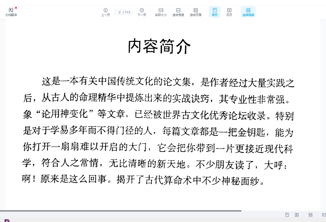 图片[2]_蔡昔琼《玄关一窍》PDF电子书_易经玄学资料网