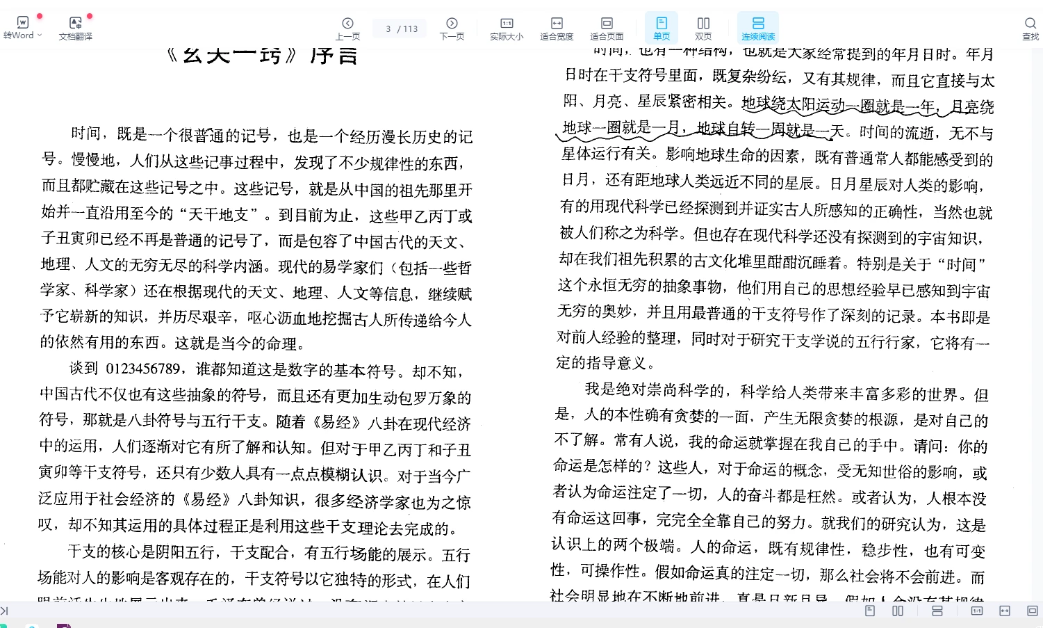 图片[3]_蔡昔琼《玄关一窍》PDF电子书_易经玄学资料网