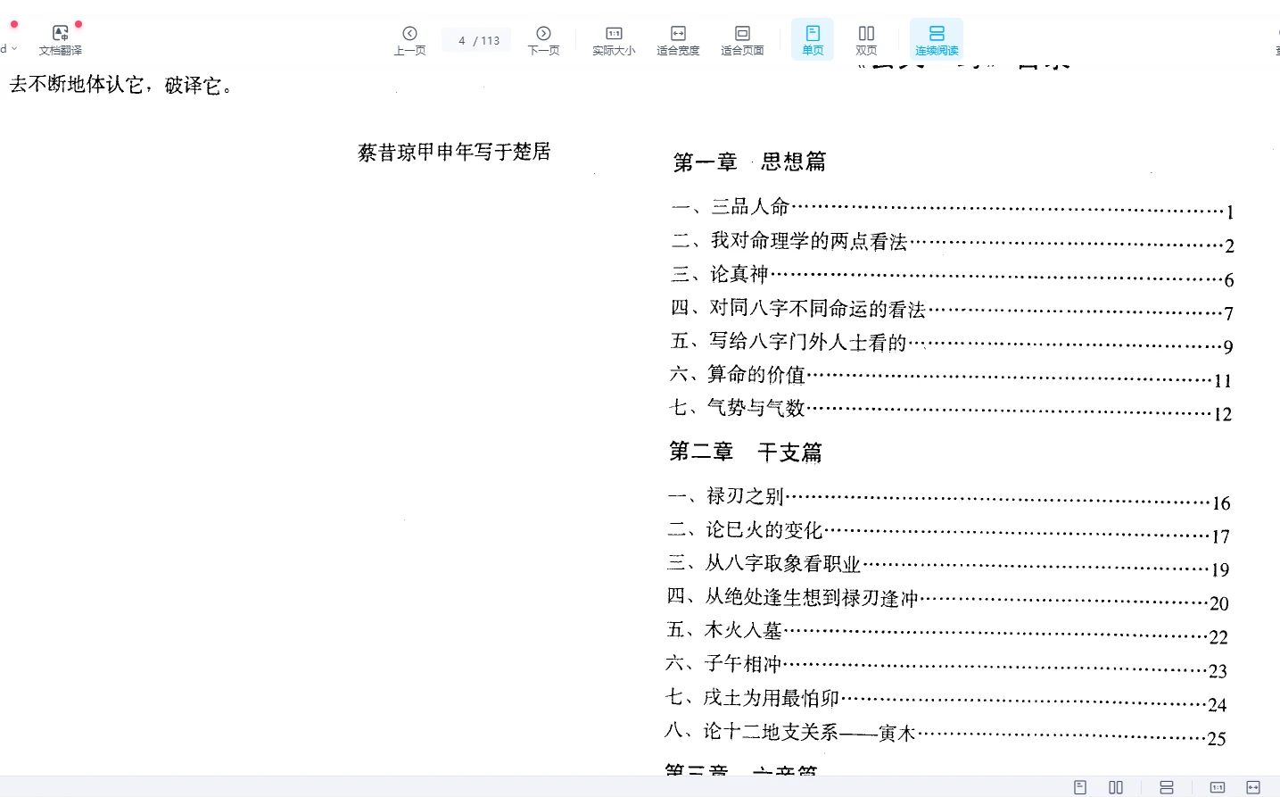 图片[4]_蔡昔琼《玄关一窍》PDF电子书_易经玄学资料网
