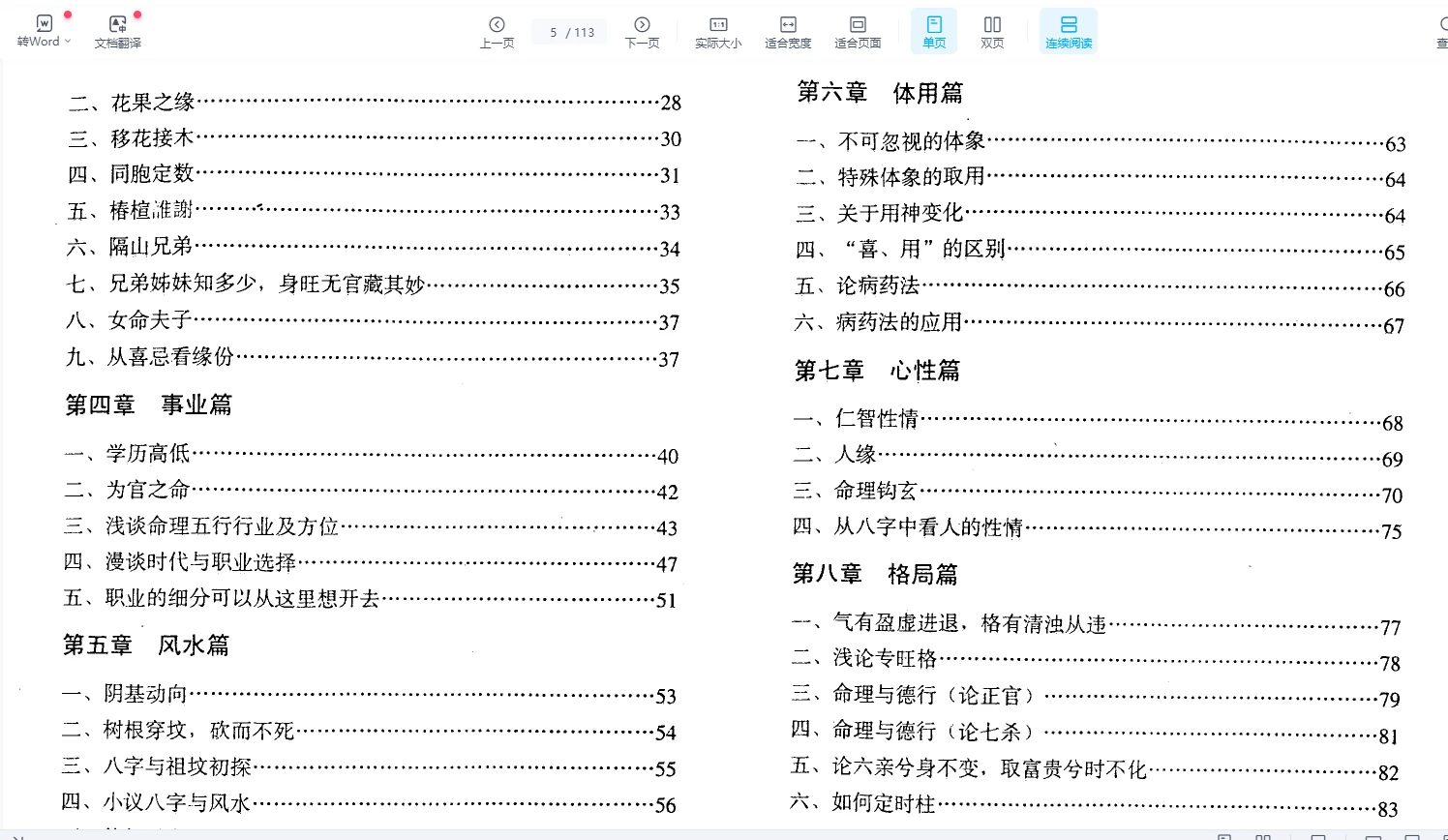 图片[5]_蔡昔琼《玄关一窍》PDF电子书_易经玄学资料网
