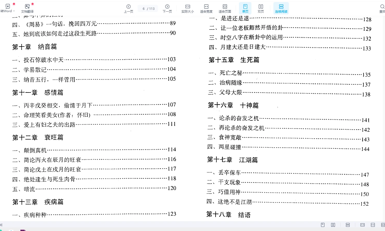 图片[6]_蔡昔琼《玄关一窍》PDF电子书_易经玄学资料网