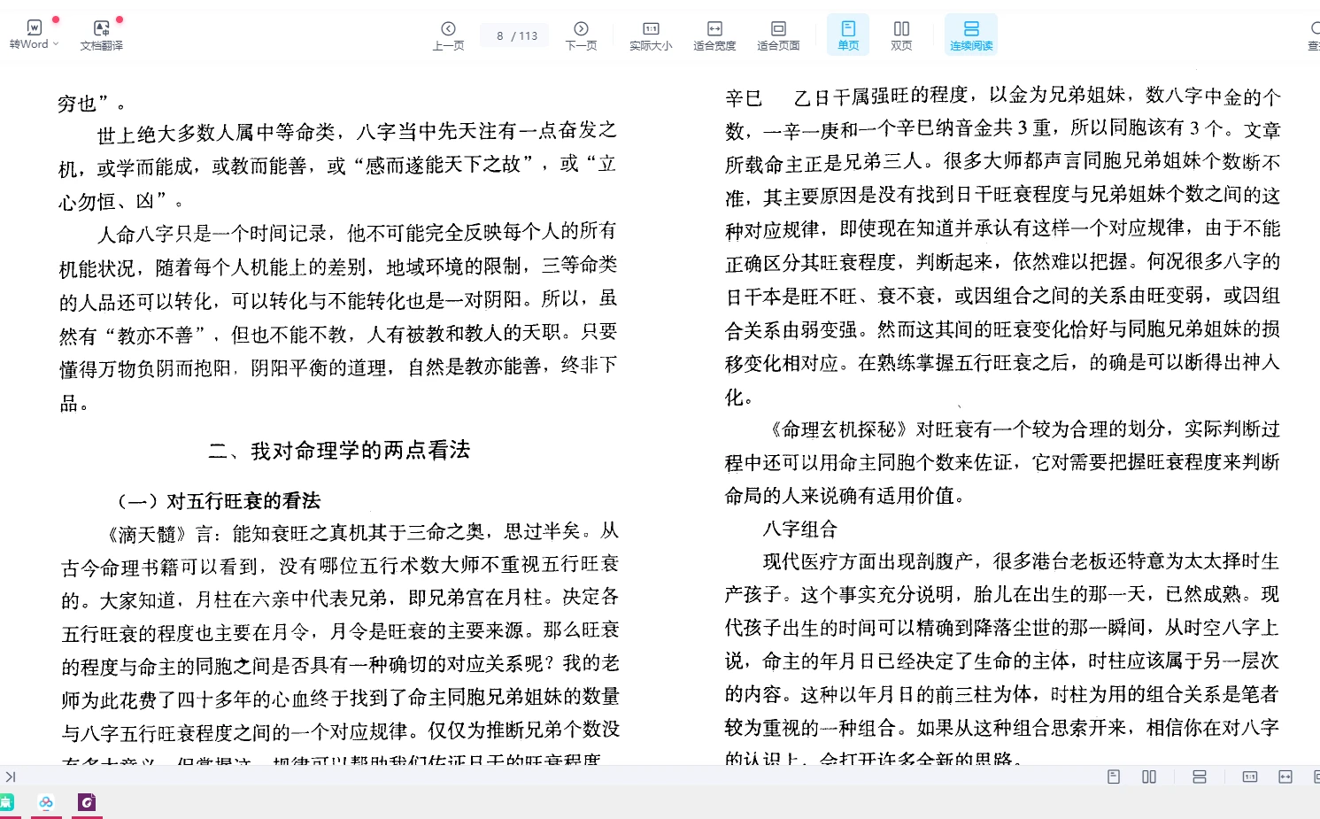 图片[7]_蔡昔琼《玄关一窍》PDF电子书_易经玄学资料网