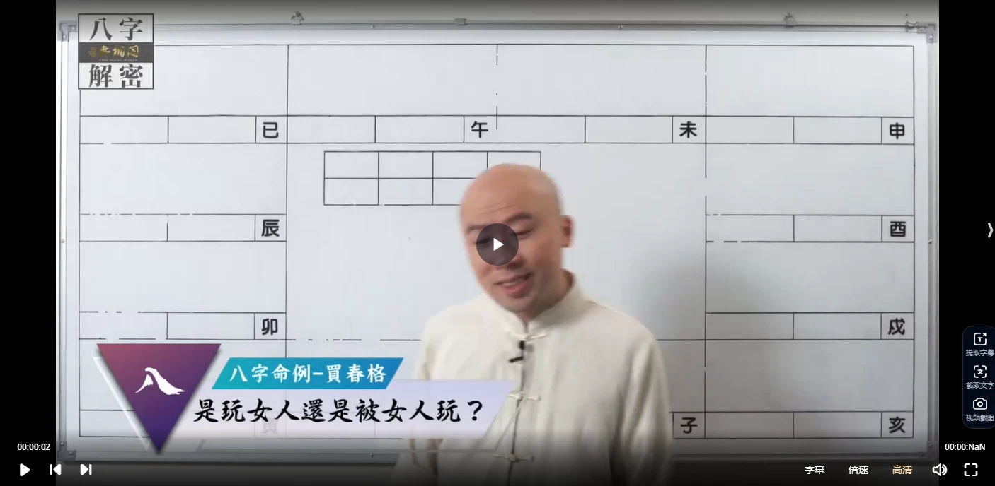 사진[3]_陈明业 희곡 팔자 《사주팔자》(영상 6편)_이경현학 자료망