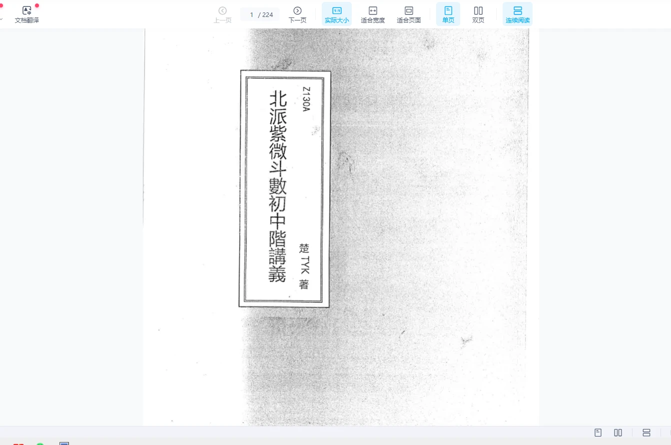 图片[1]_楚天云阔北派抖数初中高级合集_易经玄学资料网