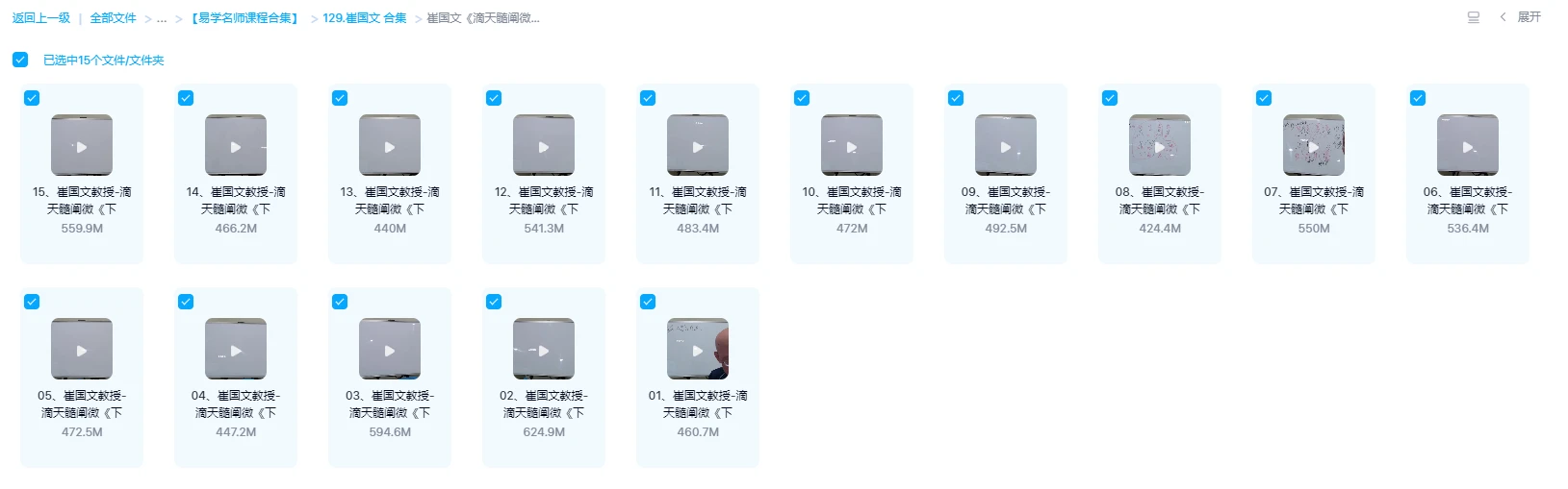 画像[1]_崔国文『滴天髓微説下篇』動画15集_易経玄学資料ネット