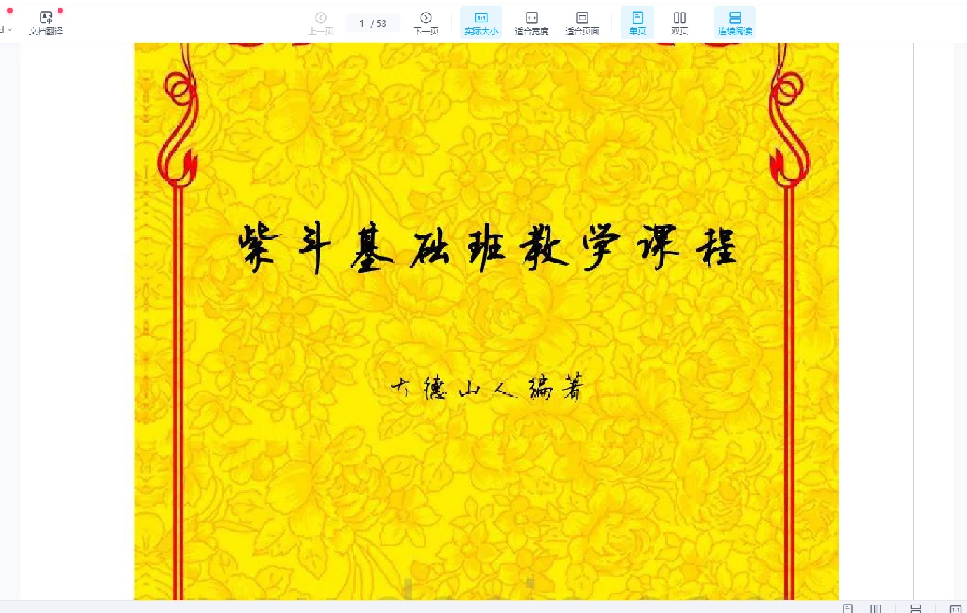 图片[2]_大德山人紫微斗数资料合集（8套合集）_易经玄学资料网
