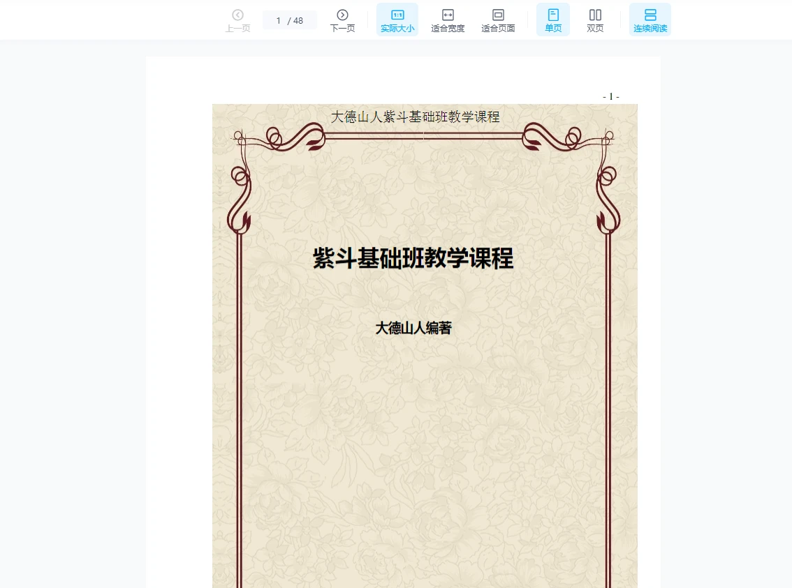 图片[3]_大德山人紫微斗数资料合集（8套合集）_易经玄学资料网