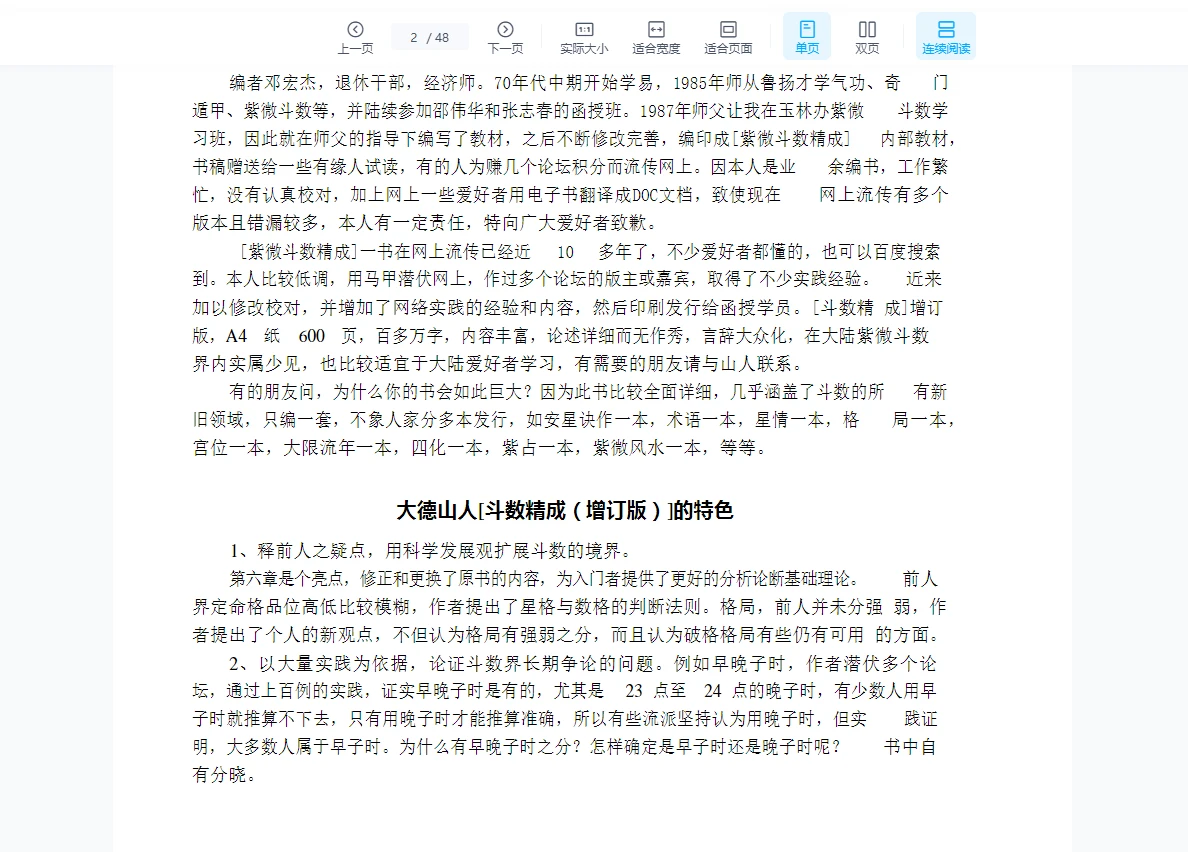 图片[4]_大德山人紫微斗数资料合集（8套合集）_易经玄学资料网