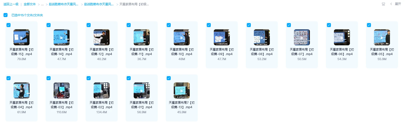 图片[2]_赵战胜《赖布衣天星风水》初中高级课程（视频99集）_易经玄学资料网