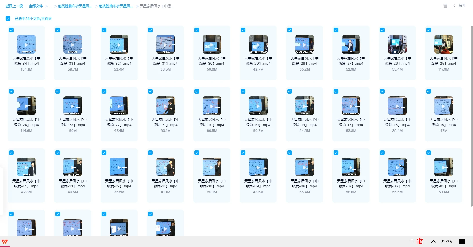 图片[8]_赵战胜《赖布衣天星风水》初中高级课程（视频99集）_易经玄学资料网