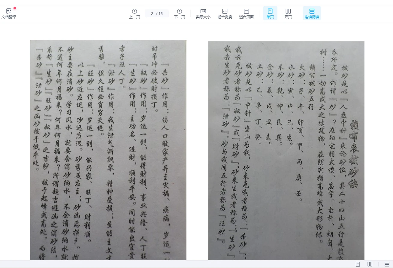 图片[3]_赖布衣《赖布衣消峰纳水诀》赖布衣拨砂诀 黄石公辅星水法风水_易经玄学资料网