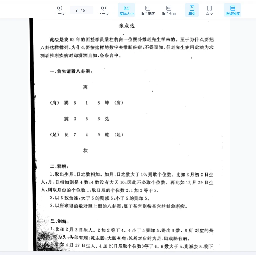 图片[2]_张成达《八卦取数断病法》PDF电子书（6页）_易经玄学资料网