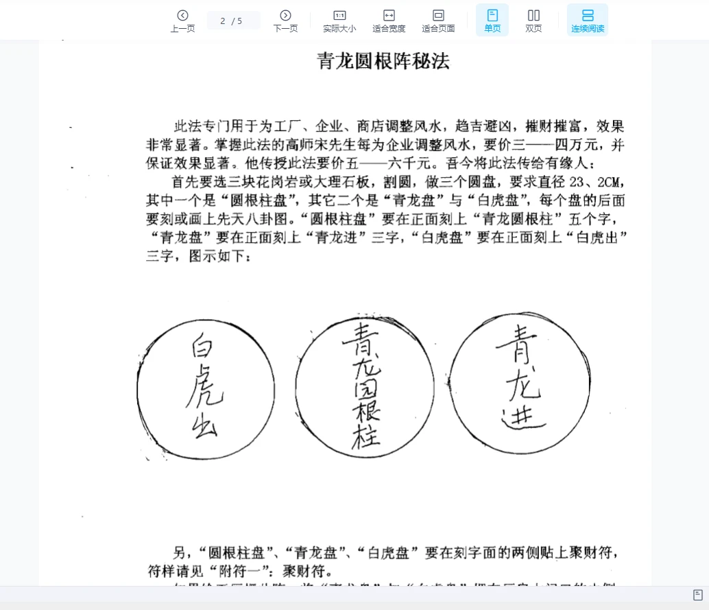 圖片[3]_張成達《青龍圓根陣祕法》PDF電子書（5頁）_易經玄學資料網