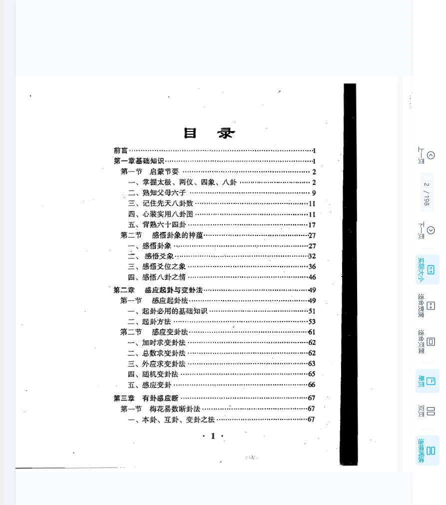 Image [2]_Zhang Chengda 'Instance Commentary on Spiritual Sensitivity' PDF e-book (198 pages)_Yijing Mysticism Resources Network