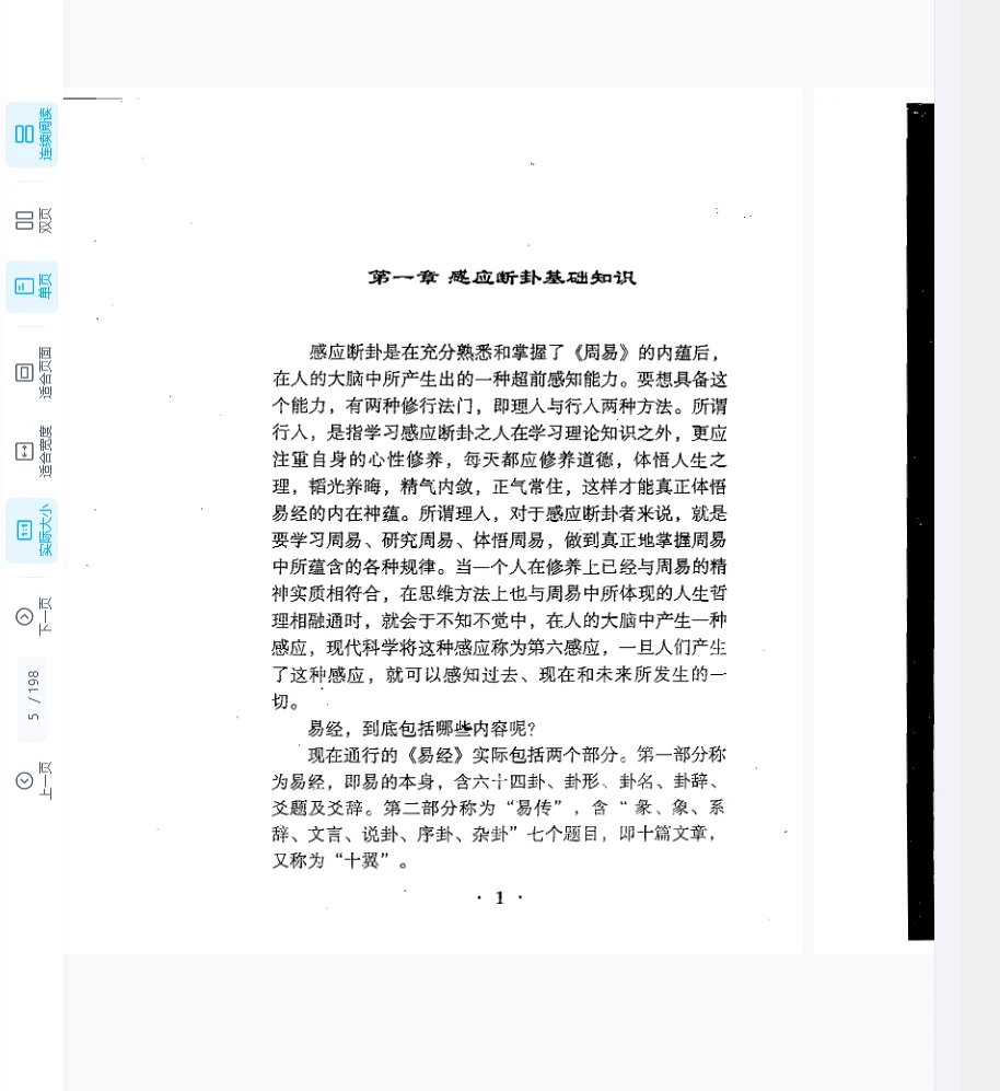 Image [5]_Zhang Chengda 'Instance Commentary on Spiritual Sensitivity' PDF e-book (198 pages)_Yijing Mysticism Resources Network