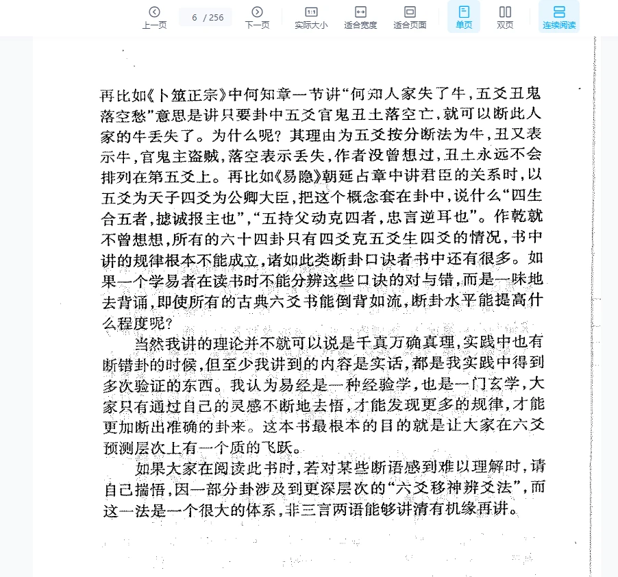 图片[4]_张成达《六爻卦例说明》PDF电子书（256页）_易经玄学资料网