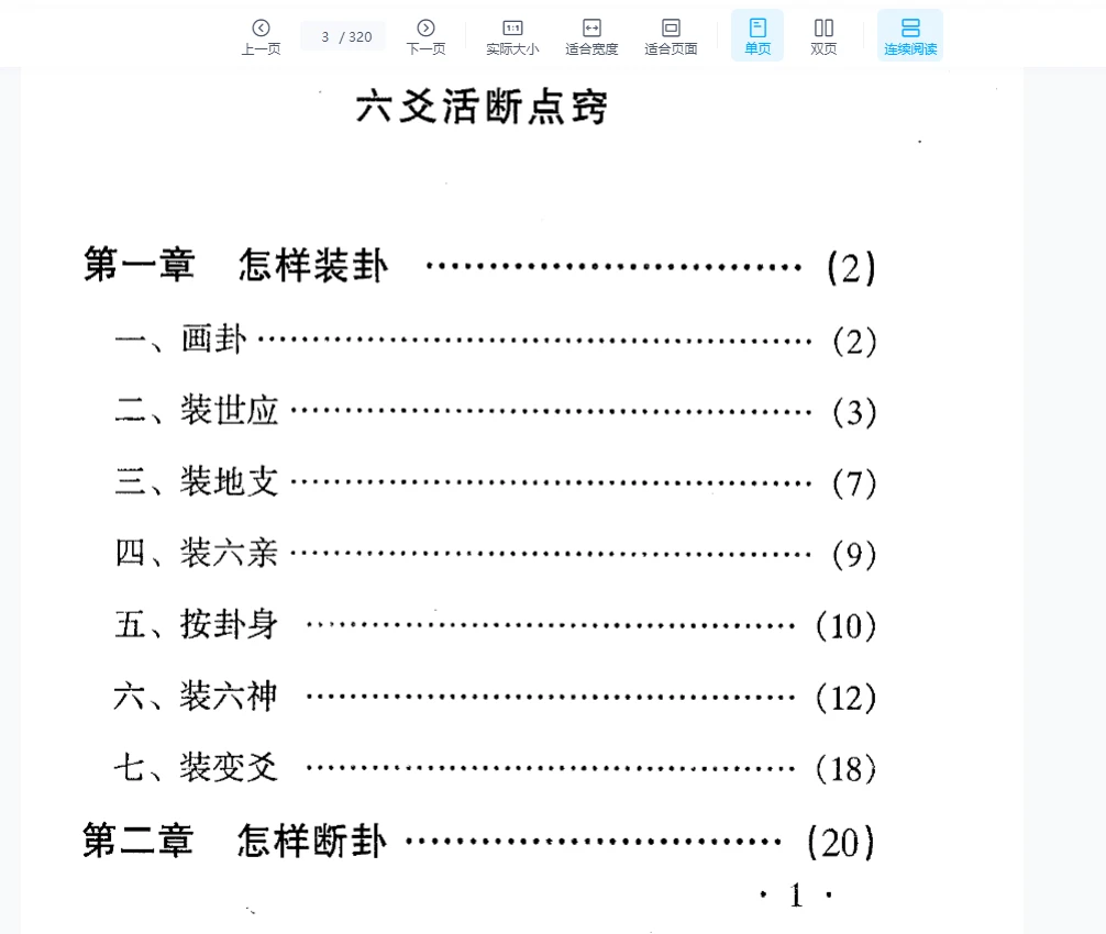 图片[2]_张成达《六爻活断点窍》PDF电子书（320页）_易经玄学资料网