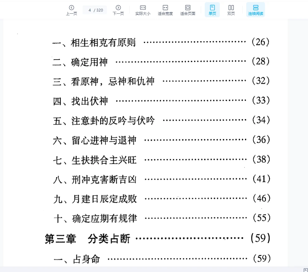 图片[3]_张成达《六爻活断点窍》PDF电子书（320页）_易经玄学资料网
