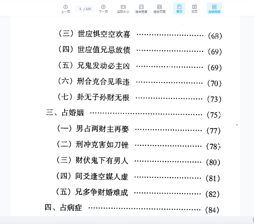 图片[4]_张成达《六爻活断点窍》PDF电子书（320页）_易经玄学资料网