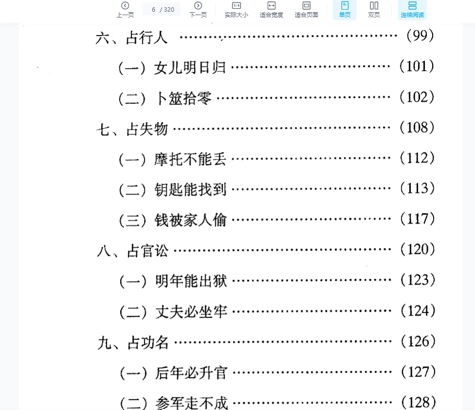 图片[5]_张成达《六爻活断点窍》PDF电子书（320页）_易经玄学资料网