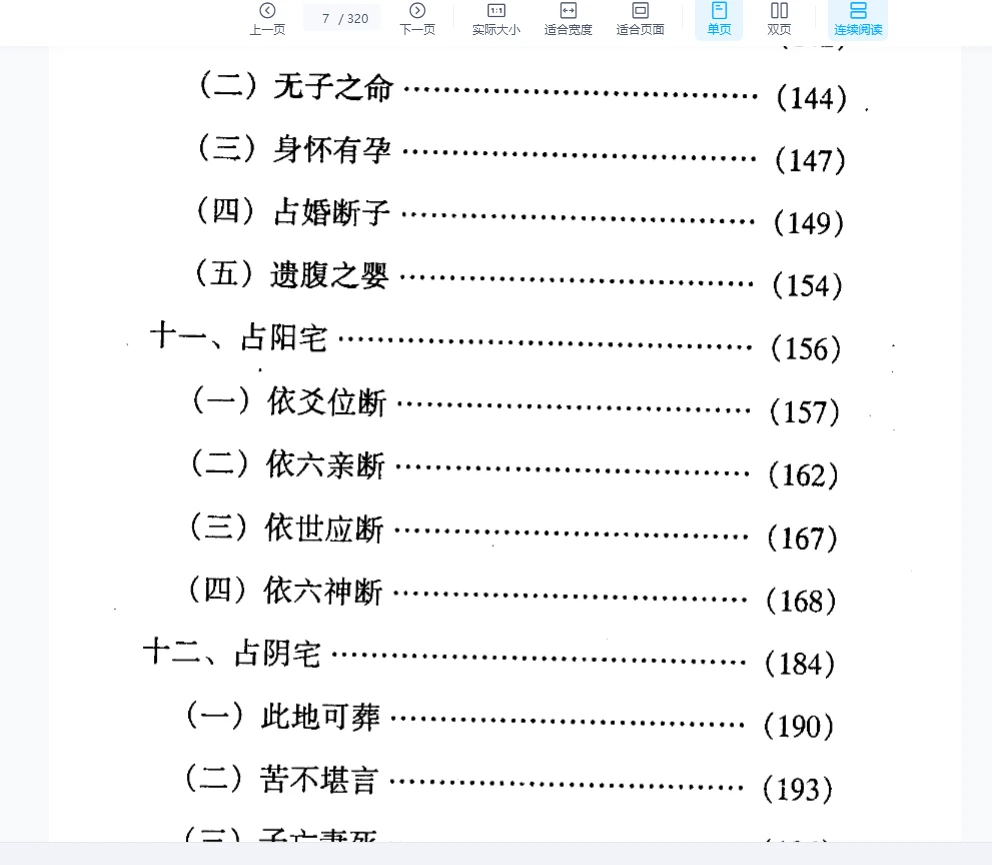 图片[6]_张成达《六爻活断点窍》PDF电子书（320页）_易经玄学资料网