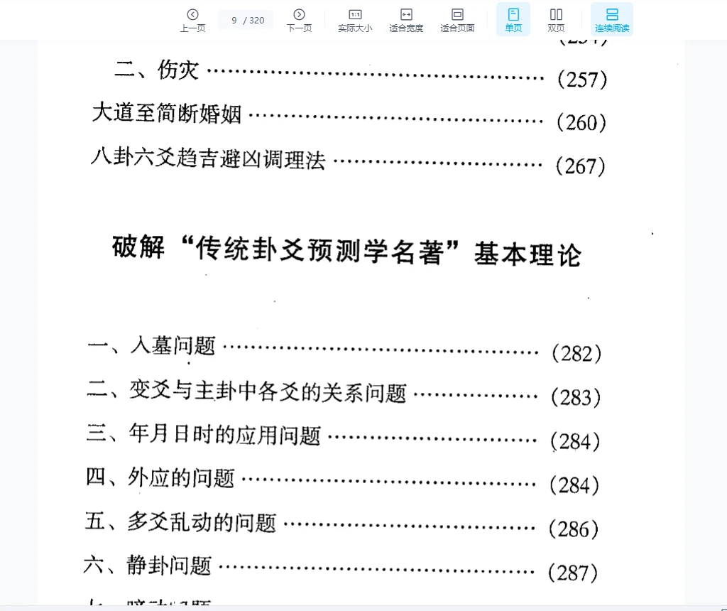 图片[8]_张成达《六爻活断点窍》PDF电子书（320页）_易经玄学资料网
