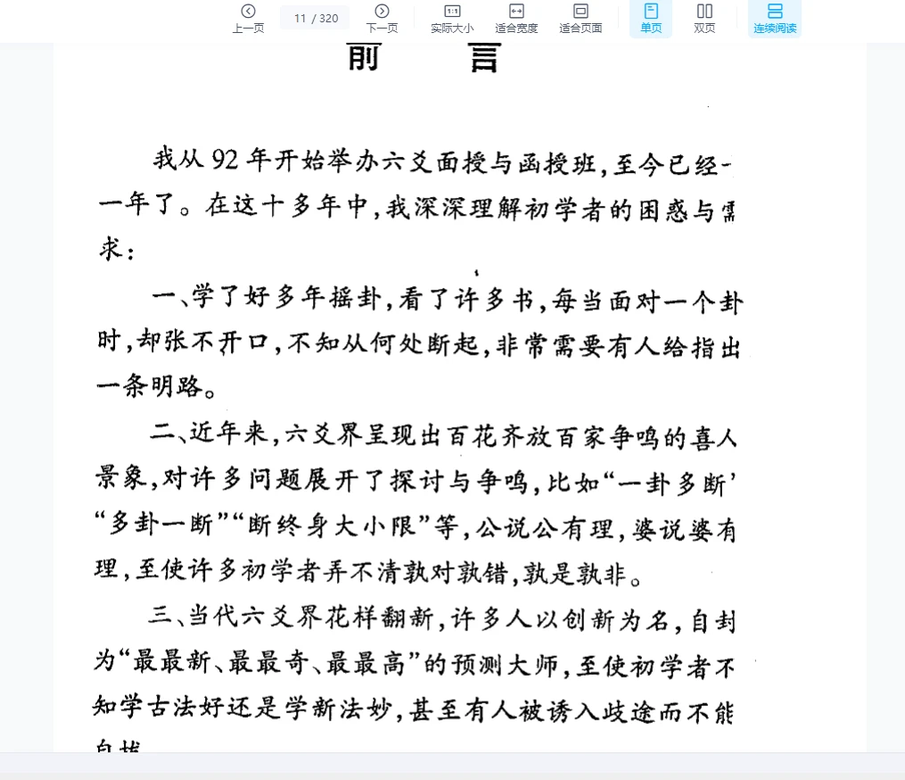 图片[9]_张成达《六爻活断点窍》PDF电子书（320页）_易经玄学资料网
