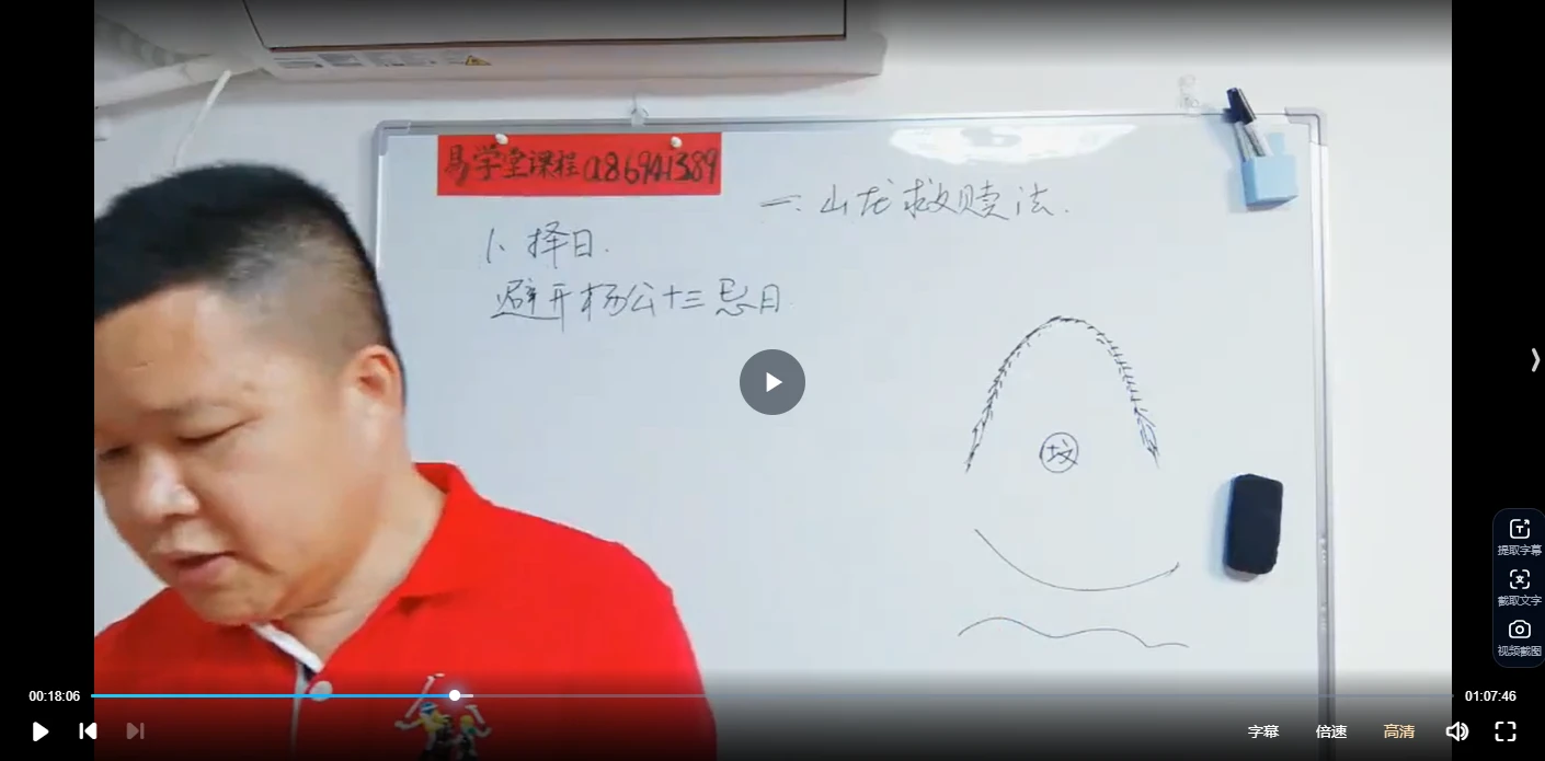图片[2]_易旺老师-风水化解布局催财实操班（视频33集）_易经玄学资料网