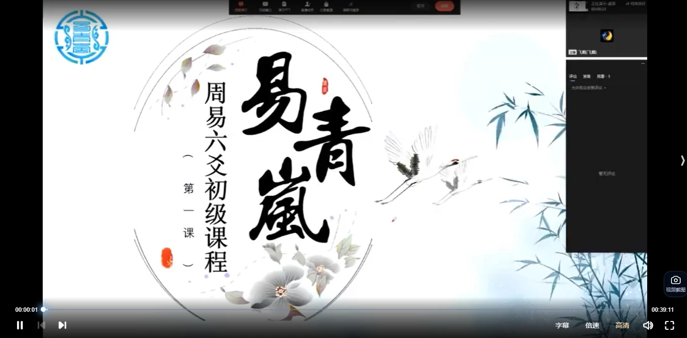 图片[2]_易青岚-飞鹤周易六爻初级课程（视频10讲）_易经玄学资料网