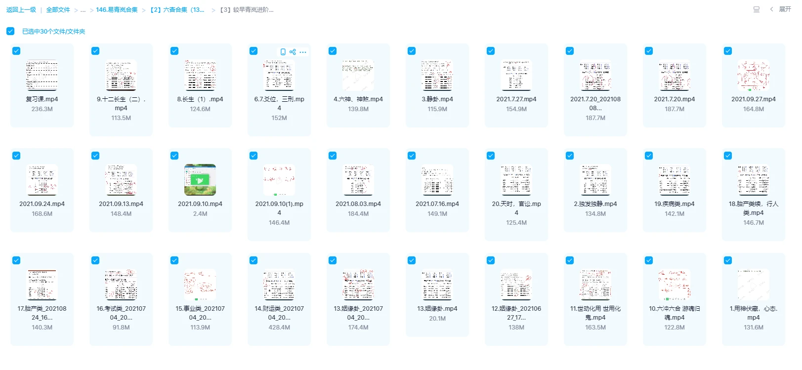 图片[1]_易青岚-较早青岚进阶课程（视频20讲）_易经玄学资料网