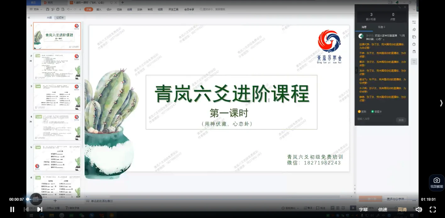 图片[2]_易青岚-较早青岚进阶课程（视频20讲）_易经玄学资料网