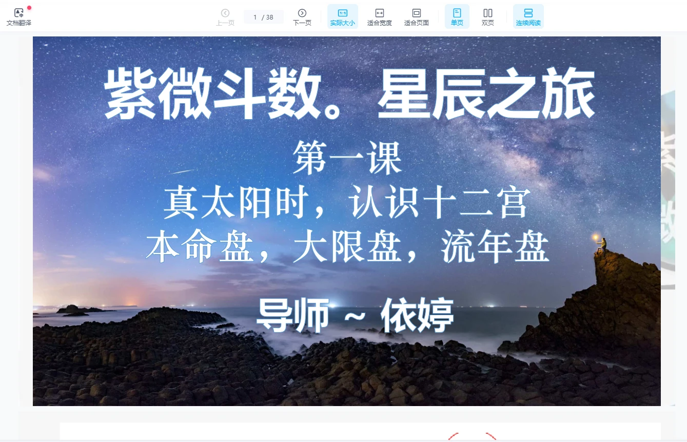 图片[2]_依婷2022年紫微斗数系统班课件（PDF课程+记录）_易经玄学资料网