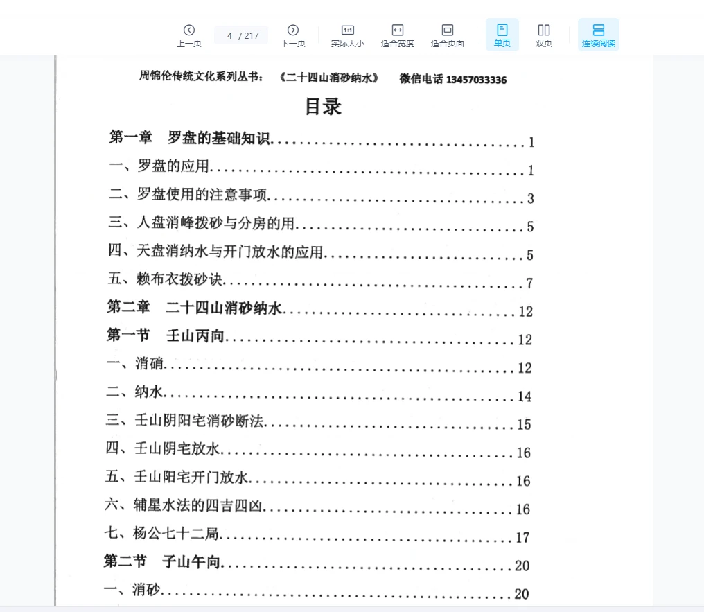 Image[2]_Zhou Jinlun - 24 Mountain Sand Removal Water Physical Book PDF (267 pages)_I Ching Mysticism Data Network