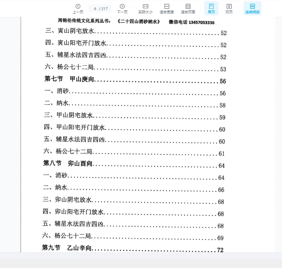 Image[4]_Zhou Jinlun - 24 Mountain Sand Removal Water Physical Book PDF (267 pages)_I Ching Mysticism Data Network