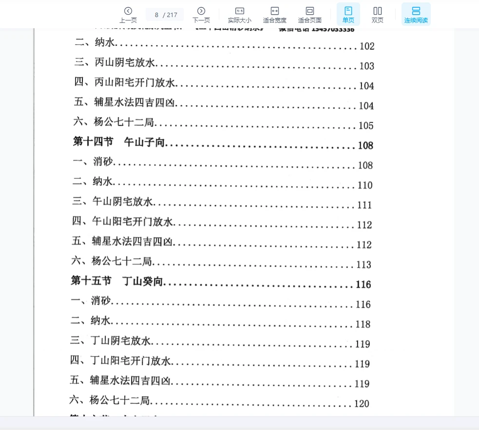 Image[6]_Zhou Jinlun - 24 Mountain Sand Removal Water Physical Book PDF (267 pages)_I Ching Mysticism Data Network