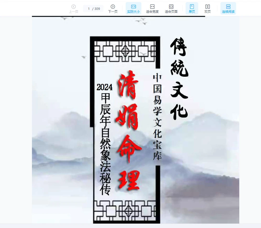 图片[1]_杨清娟命理2024甲辰《深圳班面授》2024年高维班案例PDF（309页）_易经玄学资料网