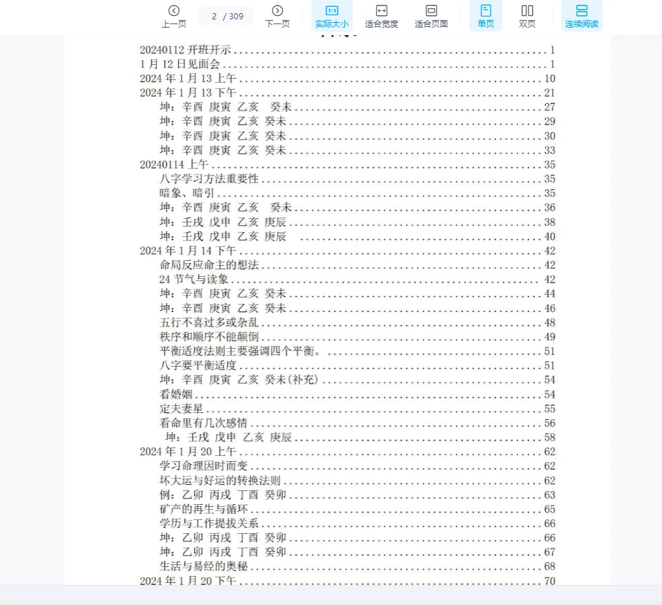 图片[2]_杨清娟命理2024甲辰《深圳班面授》2024年高维班案例PDF（309页）_易经玄学资料网