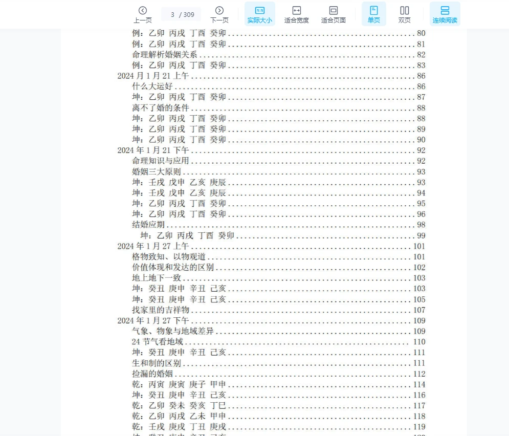图片[3]_杨清娟命理2024甲辰《深圳班面授》2024年高维班案例PDF（309页）_易经玄学资料网