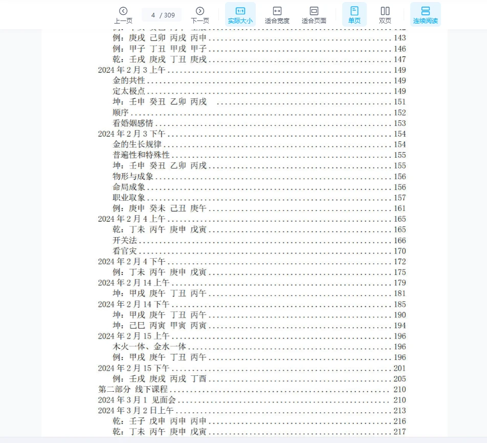 图片[4]_杨清娟命理2024甲辰《深圳班面授》2024年高维班案例PDF（309页）_易经玄学资料网
