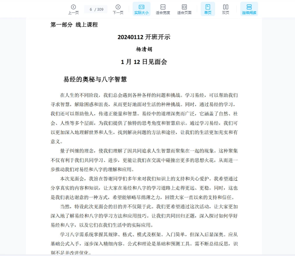 图片[5]_杨清娟命理2024甲辰《深圳班面授》2024年高维班案例PDF（309页）_易经玄学资料网