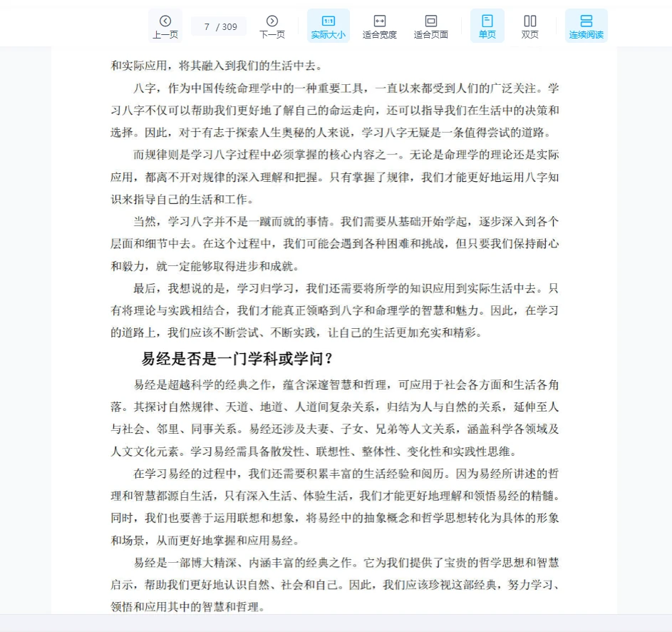 图片[6]_杨清娟命理2024甲辰《深圳班面授》2024年高维班案例PDF（309页）_易经玄学资料网