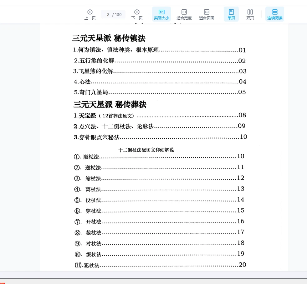 图片[2]_李双林核心技术内部培训绝密资料《形理课》 PDF电子书（130页）_易经玄学资料网