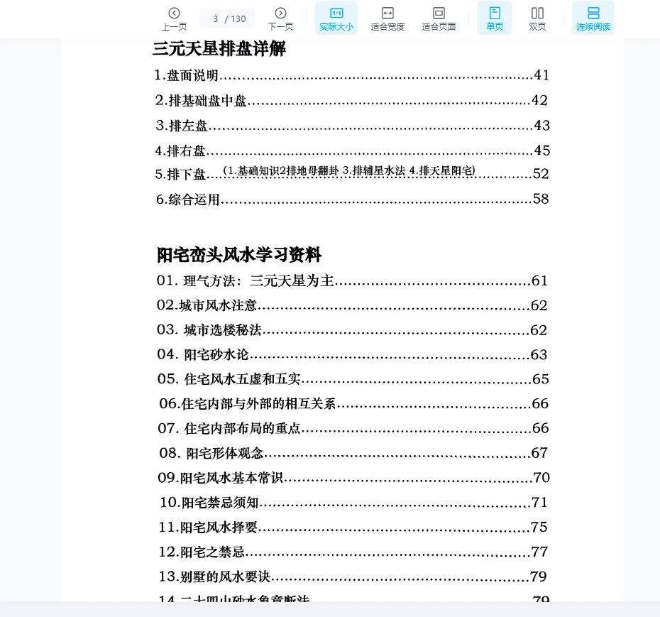 图片[3]_李双林核心技术内部培训绝密资料《形理课》 PDF电子书（130页）_易经玄学资料网
