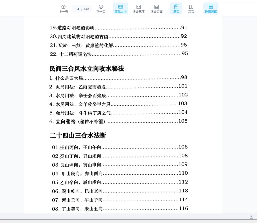 图片[4]_李双林核心技术内部培训绝密资料《形理课》 PDF电子书（130页）_易经玄学资料网