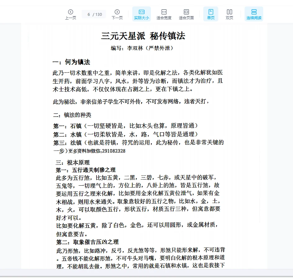 图片[5]_李双林核心技术内部培训绝密资料《形理课》 PDF电子书（130页）_易经玄学资料网