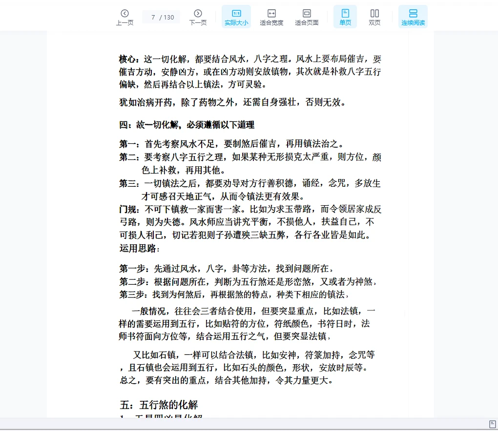 图片[6]_李双林核心技术内部培训绝密资料《形理课》 PDF电子书（130页）_易经玄学资料网