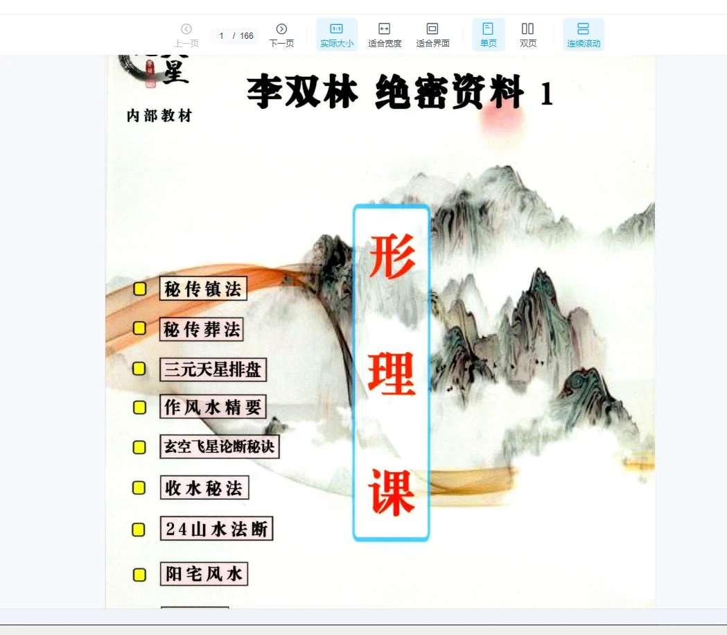 Image[1]_Li Shuanglin Top Secret Material 'Shape and Love Theory of Qi Course' PDF e-book (170 pages)_Yijing Metaphysics Data Network